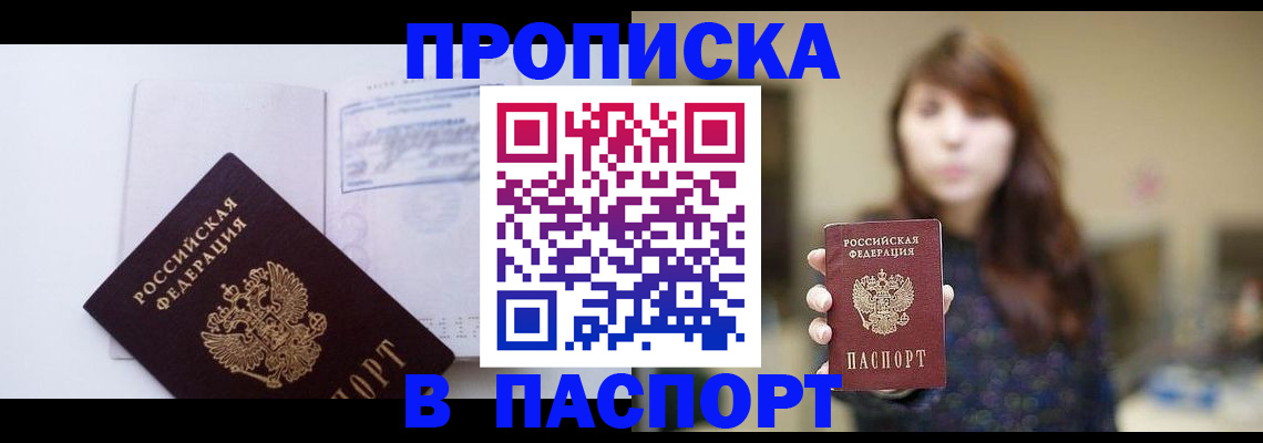 прописка гарантия в Курчалом